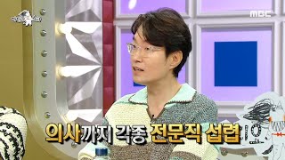 [라디오스타] 검사, 변호사, 형사, 의사에 이어 라스 자리도 4자 각종 전문직을 섭렵한 배우 송영규!, MBC 230823 방송