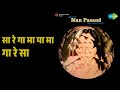 सा रे गा मा पा मा गा रे सा Man Pasand Kishore Kumar Lata Mangesh