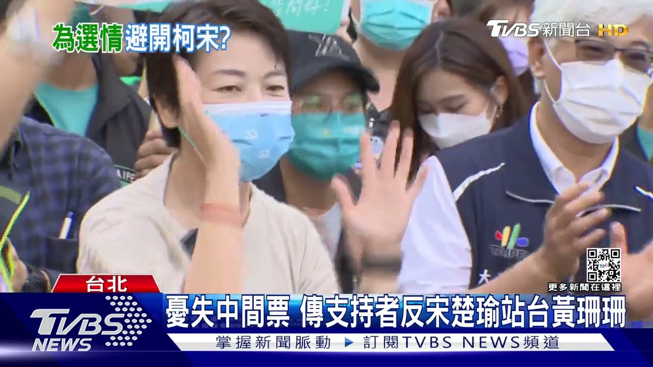 憂失中間票　傳支持者反宋楚瑜站台黃珊珊