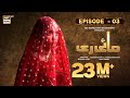Mayi Ri | Episode 3 | 4th August 2023 (English Subtitles) ARY Digital Drama