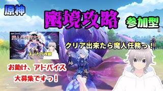 【原神幽境＆魔人任務ナドクライ】今期もみんなの力を結集して攻略だー！！(ごめんなさい、助けてください……)※初見さん、お久しぶり大歓迎ですっ！