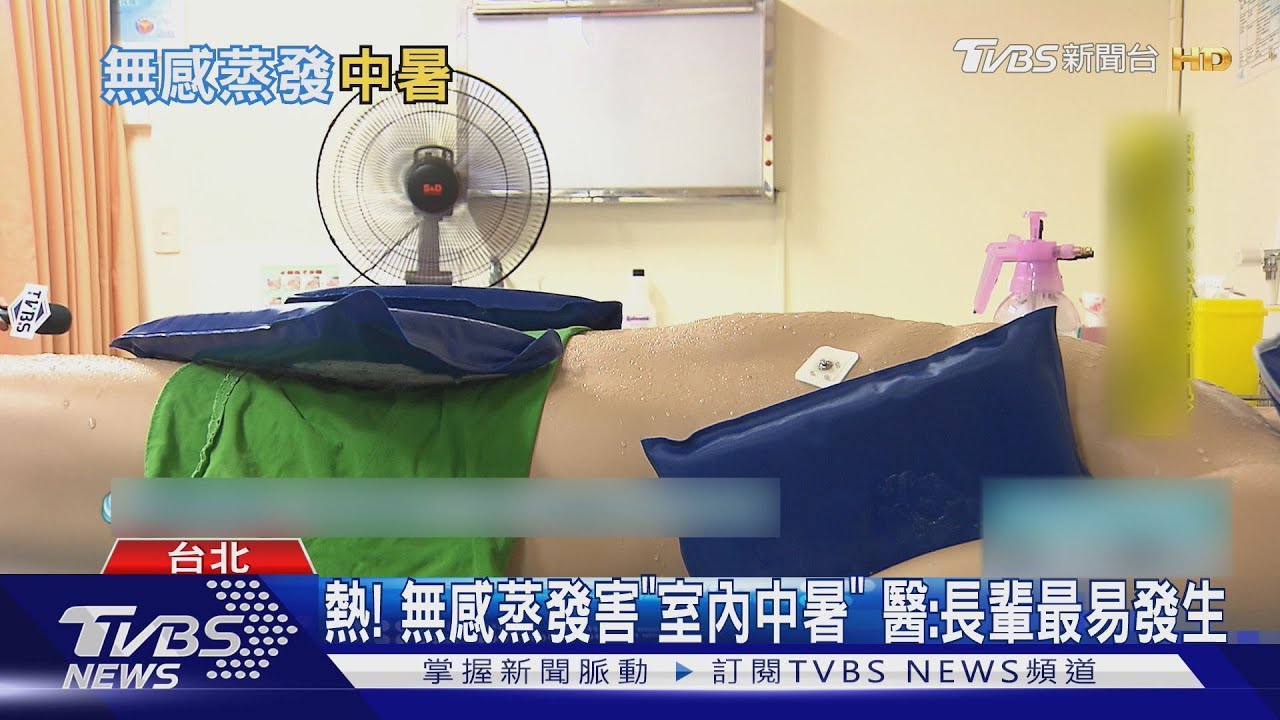 熱傷害就診破百例!醫揭「室內中暑」長輩最易昏倒致命關鍵