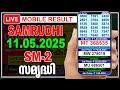 Live Lottery Result Today 11 05 2025 KERALA LOTTERY SAMRUDHI SM 2 KERALA LOTTERY LIVE RESULT