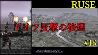 【R.U.S.E.】キャンペーン#16 ラインの守り【VOICEVOX】