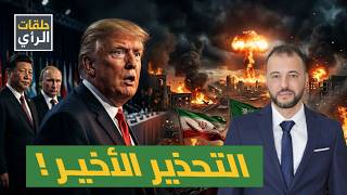 Iran War: A Nuclear Catastrophe Imminent! China and Russia Threaten America and a Terrifying Trap