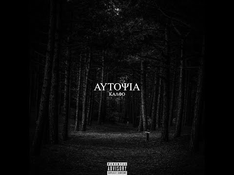 ΚΑΛΦΟ - ΑΥΤΟΨΙΑ (Official Audio Release)