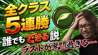 【シャドバWB】残るはエルフのみ!!全クラス5連勝チャレンジ完結編