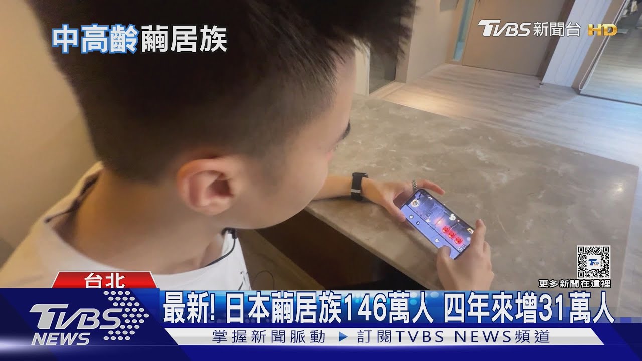 不上班社交封閉達三年！日本繭居族增31萬