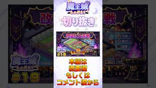 【切り抜き】┊魔王てんぱね城再建記 落ちぶれた魔王城を最強へ！#19 ┊【魔王城ものがたり】