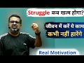 When Will The Struggle End How To Win Every Battle Of Life Avadh Ojha Sir