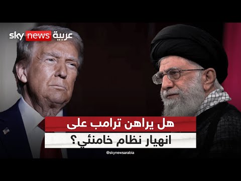 فيديو | ترامب ينفي عرض صفقة على إيران.. هل يراهن على انهيار نظام خامنئي؟ | #التاسعة