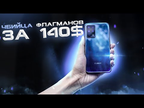 CUBOT X30: стоит ли покупать флагман за 10 тысяч рублей!