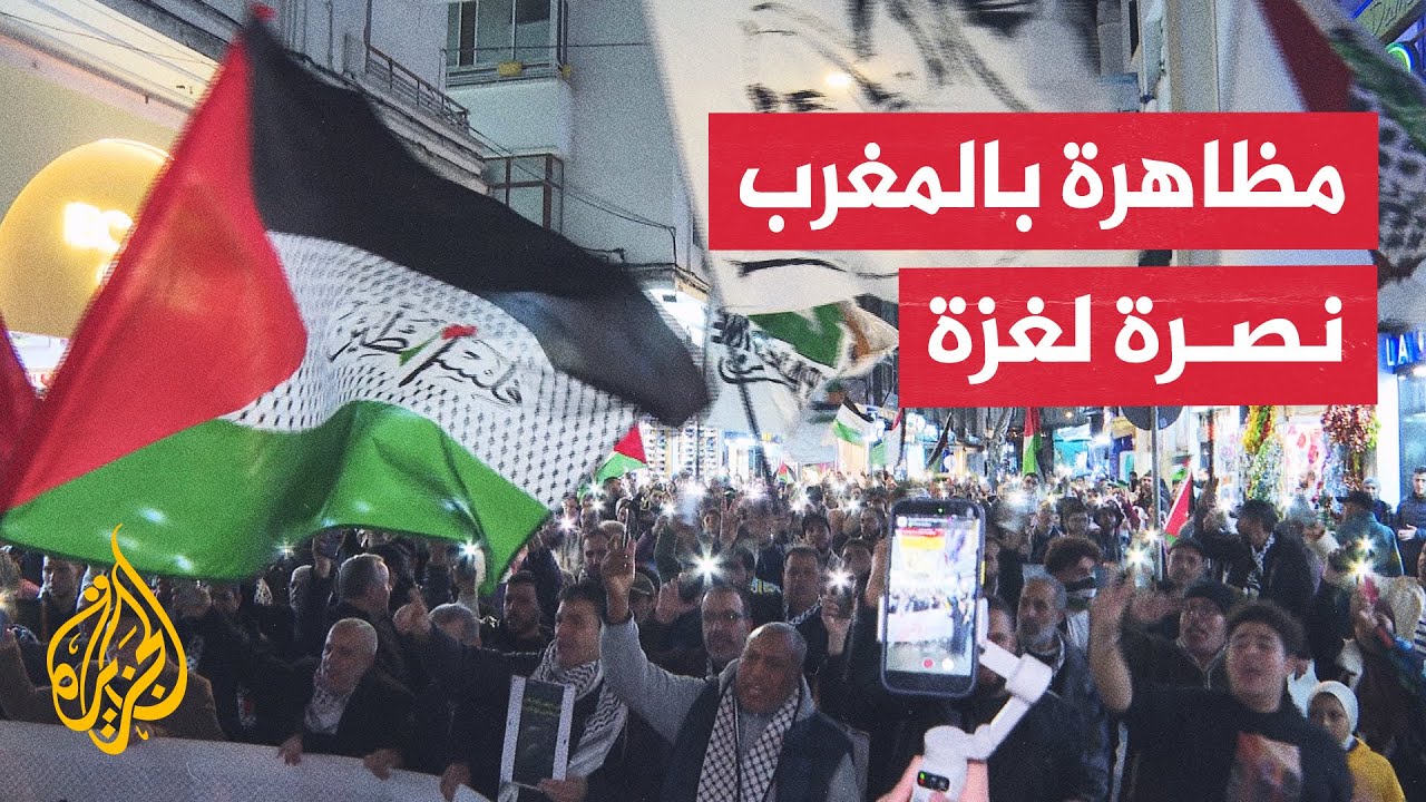 المغرب.. مسيرة في طنجة دعما لسوريا ولبنان وتطالب إسرائيل باحترام اتفاق غزة