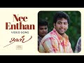 Nee Enthan Video Song Daas Jayam Ravi Renuka Menon Yuvan Shankar Raja
