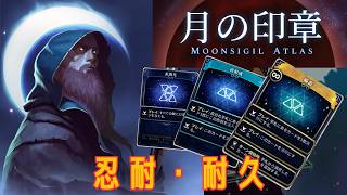 【月蝕１】効果の勘違いから耐えて耐えて地道に戦うフェルドリン【Moonsigil Atlas】