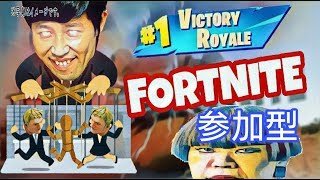 #51[Fortnite]参加型生配信！pc鯖！誰でもカモーン！！