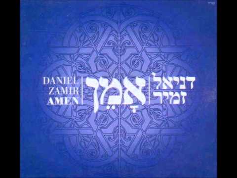 דניאל זמיר שיר השומר