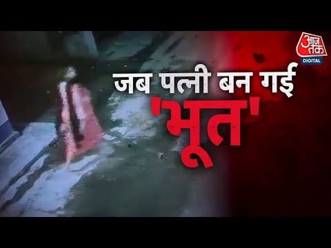 Vardaat: Noida में ‘भूत’ की गिरफ्तारी से खुला राज़, CCTV में कैद हुई मृतका की परछाई | Motihari
