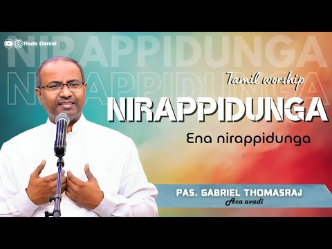 நிரப்பிடுங்க | NIRAPPIDUNGA | Ps. Gabriel Thomasraj | Tamil Christian Song | ACA Avadi | Roda Daniel