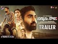 Sarkaaru Noukari Movie Trailer | Akash Goparaju | Bhavana | K Raghavendra Rao | Shekar Ganganamoni