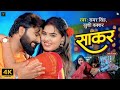 Lagwad Sagar Kamariya Mein Chadhat Rahi Hai A Raja Ji Samar Singh Khushi Kakkar New Video Song
