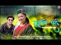 KINNAURI SONG 2025 SUHANE PAL MANSI NEGI KINNAURI SONG DEEPAK PASSAN PASSAN RECORDS