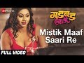 Mistik Maaf Saari Re Full Video Gadbad Jhali Glori M Niranjan N Vaishali Mhade Ragini K