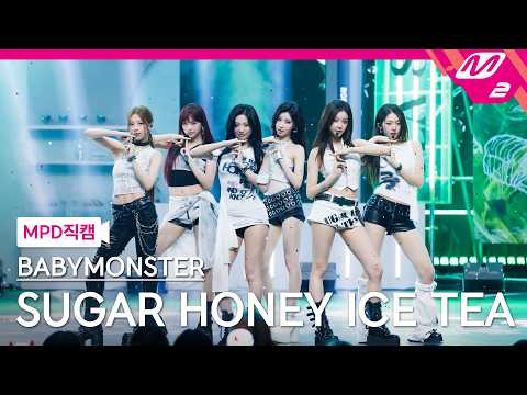 [MPD FanCam] Baby Monster FanCam 8K 'SUGAR HONEY ICE TEA' (BABYMONSTER FanCam) | @MCOUNTDOWN_2026...