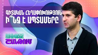 Հովհաննես Իգիթյան՝ գիտաշխատող