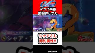 【Gジェネエターナル】シャアさん支援版ガロード！？【節約 機動戦士ガンダム 逆襲のシャア SDガンダムジージェネレーションエターナル ジージェネ νガンダム(ダブル・フィン・ファンネル装備型)