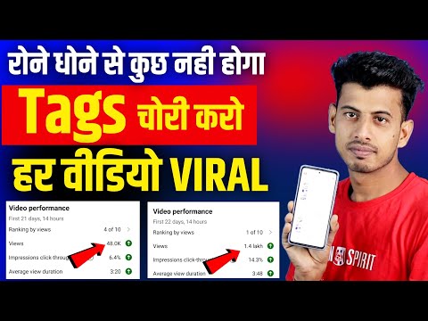 7 -8 Views आता है Tags चोरी करो 🔥 how to find viral tags for youtube video | Views kaise badhaye