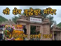 वृद्धेश्वर मंदिर घाटशिरस येथून 8km पर्�