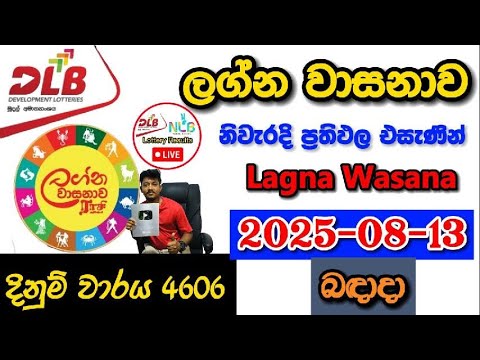 Lagna Wasanawa 4606 2025.08.13 Today DLB Lottery Result අද ලග්න වාසනාව ලොතරැයි ප්‍රතිඵල