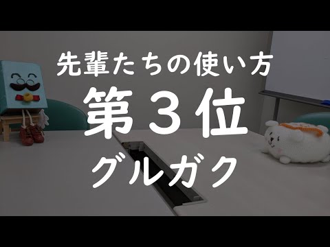 愛媛大学図書館を先輩たちがどう使っているか（高校生・新入生向け）