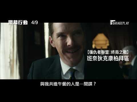 「奇異博士」力阻飛彈危機！【鐵幕行動】The Courier 電影預告 4/9(五) 深入敵陣