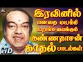 மனதை மயக்கி உறங்க வைக்கும் கண்ணதாசன்