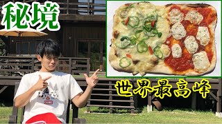 [北海道]秘境の絶品ピザ屋に行ってみた[ふくろうの森]