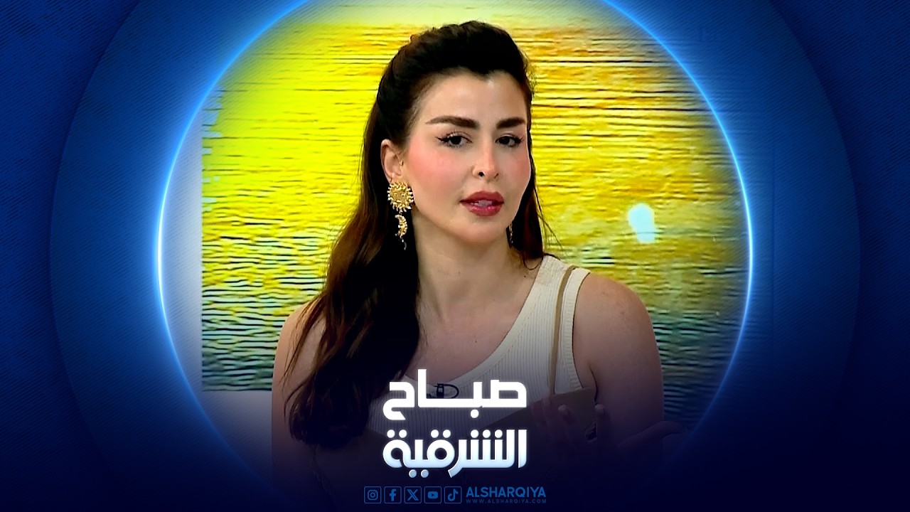 فيديو | ما المقصود بارتفاع الحجاب الحاجز لدى الأطفال  | صباح الشرقية