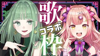 【コラボ歌枠】アニソン縛りでかっこいい歌届けます！【初見さんも大歓迎✨】#あいのとなー #歌枠 #nahらいぶ #アビスレポート