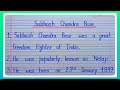 10 Lines Essay On Subhash Chandra Bose L Essay On Neta Ji L Neta Ji Subhash Chandra Bose Essay L