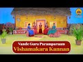Vishamakara Kannan By 5 Little Gopikas All 5 Stanzas Vande Guru Paramparaam