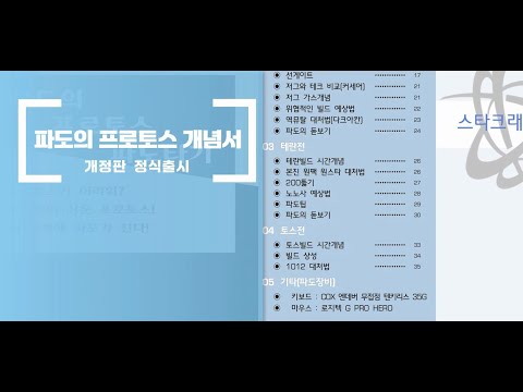 Introduction Video for Protoss Concept Booklet