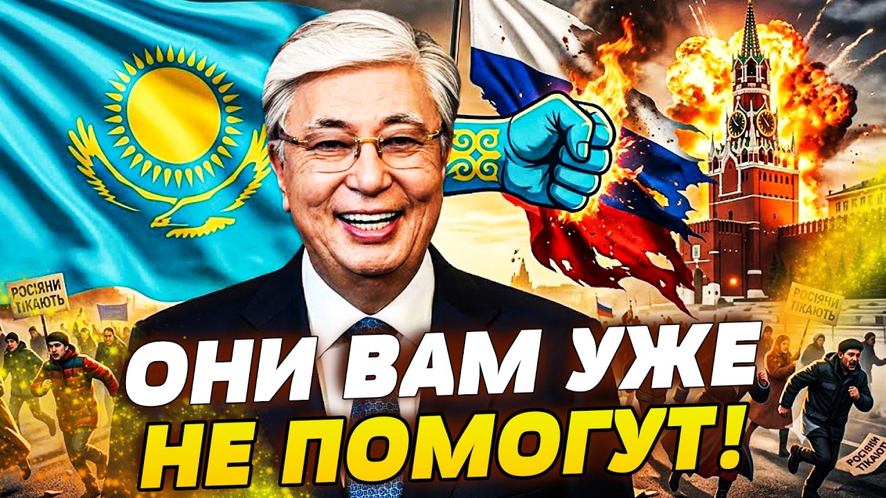 🔥СЕНСАЦИЯ! КАЗАХИ ОТКРЫТО ПОСЛАЛИ РОССИЯН! ТОКАЕВ НАКИНУЛСЯ НА ПУ! РУССКИЕ ?