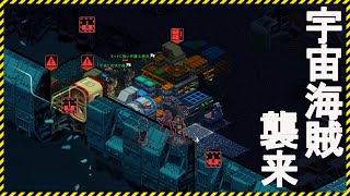 【Space Haven】宇宙海賊襲来！すべてを奪われる。。。【Steam】スペースヘイブン