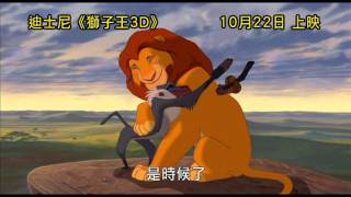 獅子王3D電影劇照1