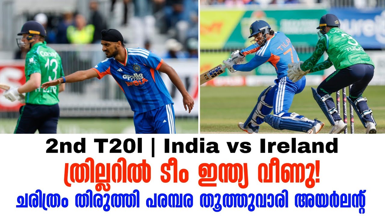 ത്രില്ലറിൽ ടീം ഇന്ത്യ വീണു!ചരിത്രം തിരുത്തി പരമ്പര ?