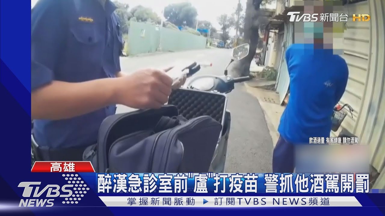 嘜鬧!醉漢急診室前喊打疫苗 警抓他酒駕開罰