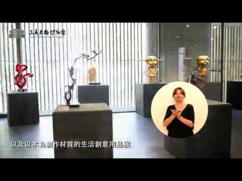 手語版 二館介紹+四樓巡禮