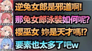 一直想讓miComet穿上兔女郎裝的羽衣媽媽 但要彗醬點頭同意還真不容易w【さくらみこ/星街すいせい/しぐれうい/櫻巫女/星街彗星/時雨羽衣】【hololive中文/精華/翻譯】