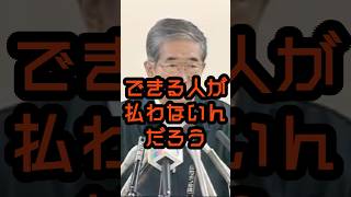 給食費未納問題 #石原慎太郎 #政治